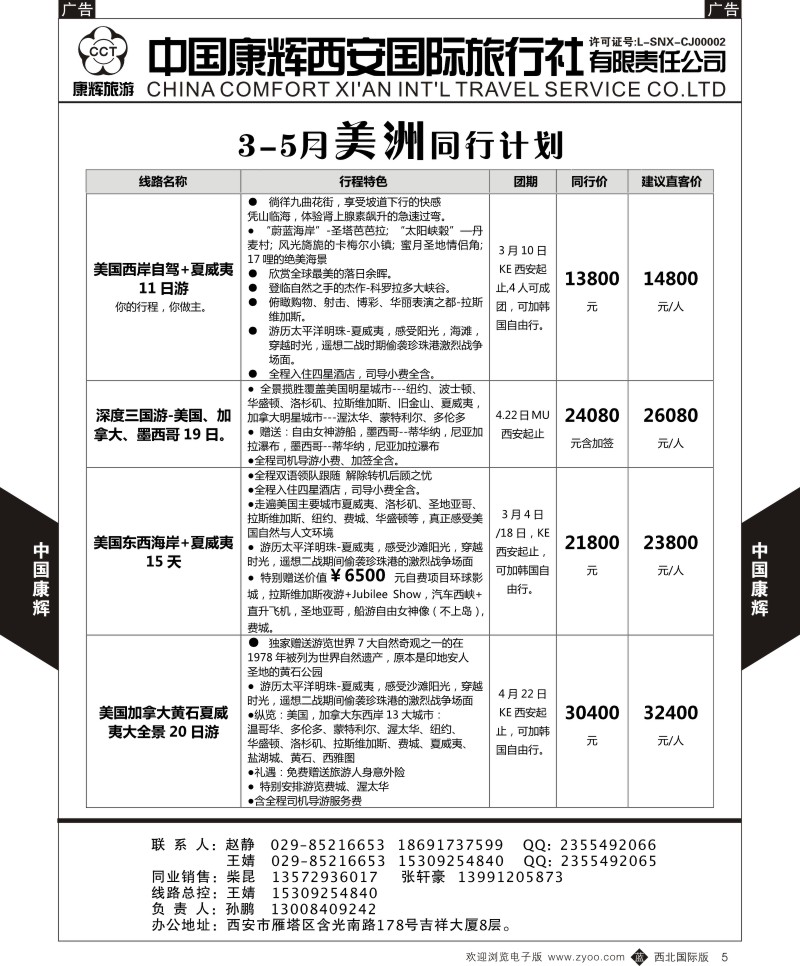 b中黄5  中国康辉西安国际旅行社美洲2
