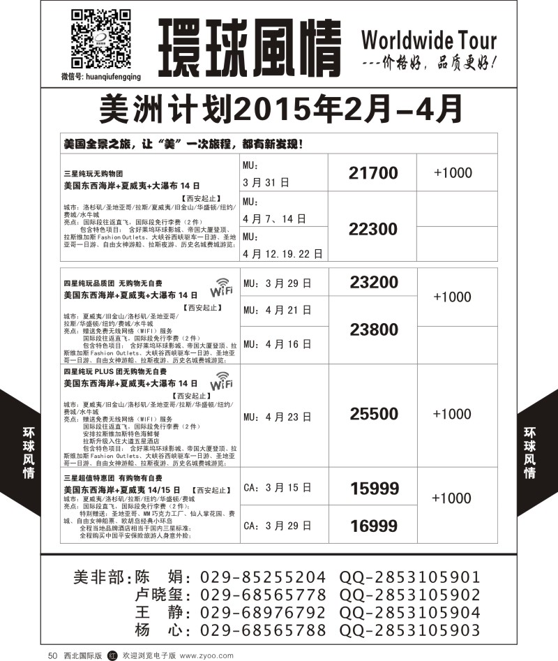 r黑050  环球风情美洲计划3