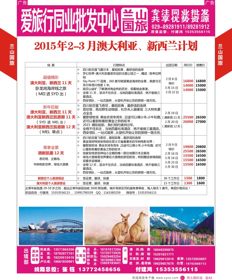 r彩043  兰山国旅-2015年2-3月澳新计划  