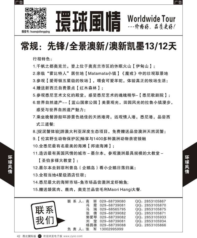 r黑042  环球风情澳洲计划2