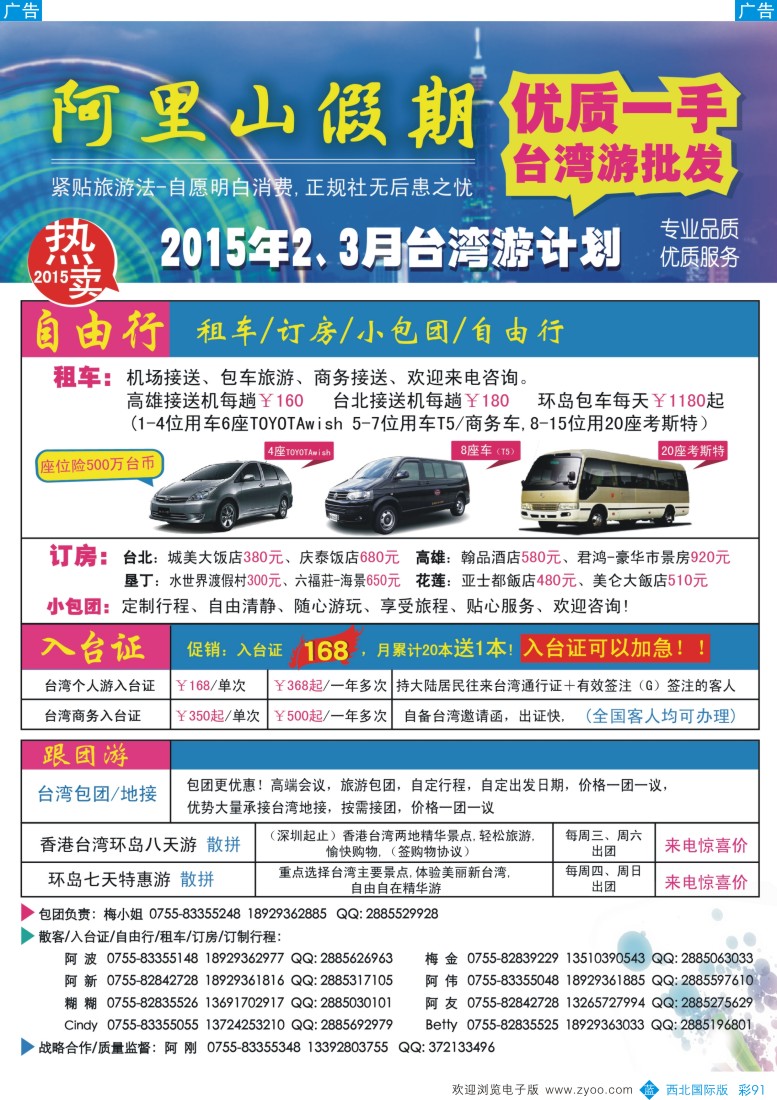 b彩091  阿里山假期-台湾专线1月散拼计划