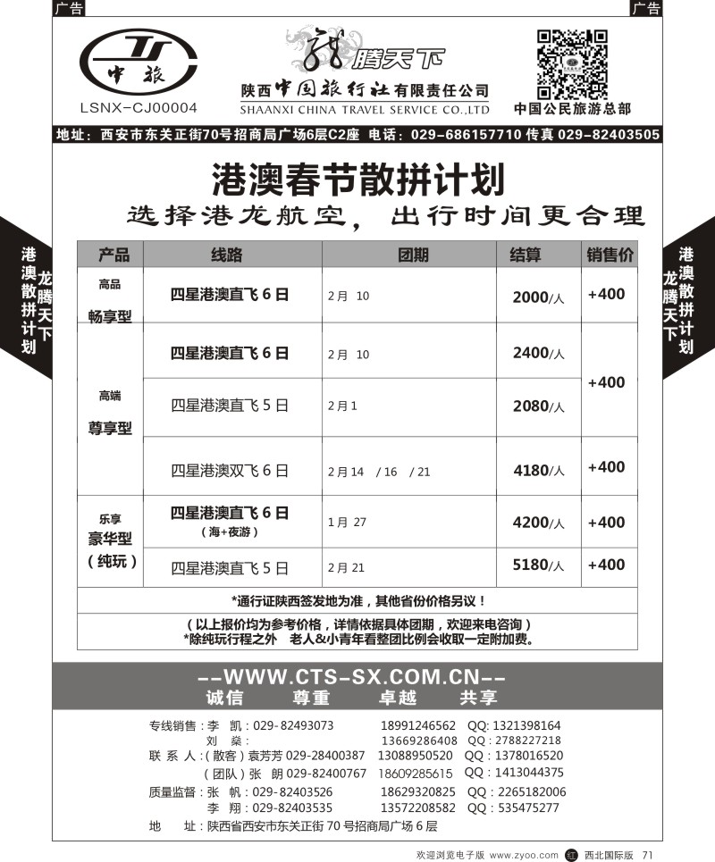 r黑071  陕西中旅.中国公民旅游总部-港澳  