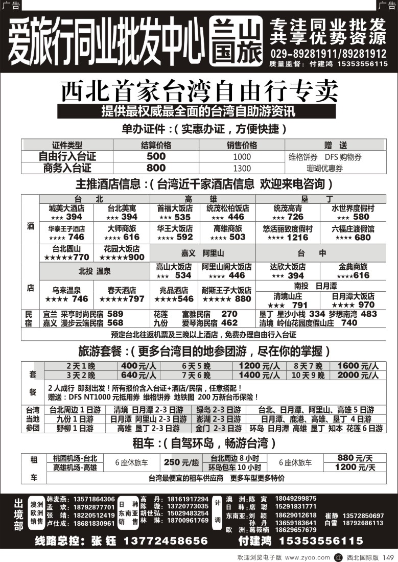 r黑149  兰山国旅-台湾  