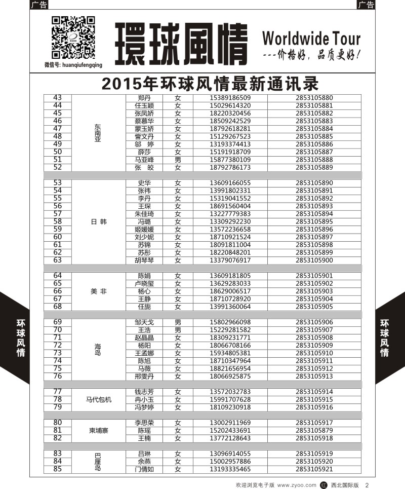 r黑002  环球风情通讯录