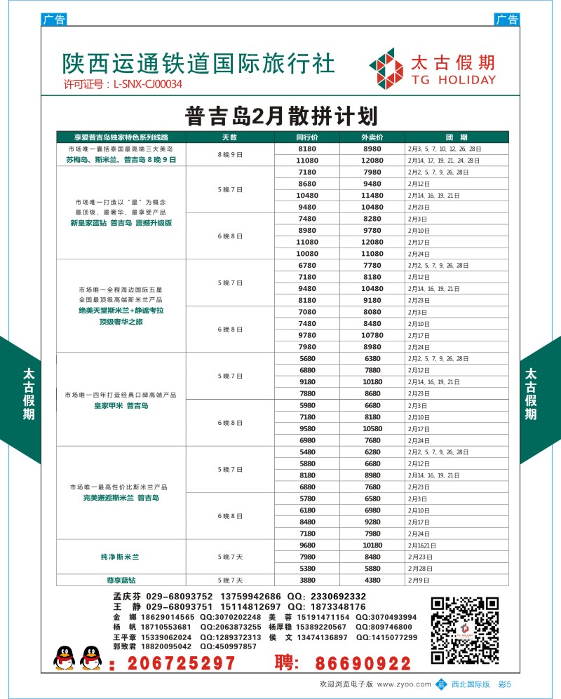 b彩005  太古假期-普吉岛最新散拼计划  ｛05779｝