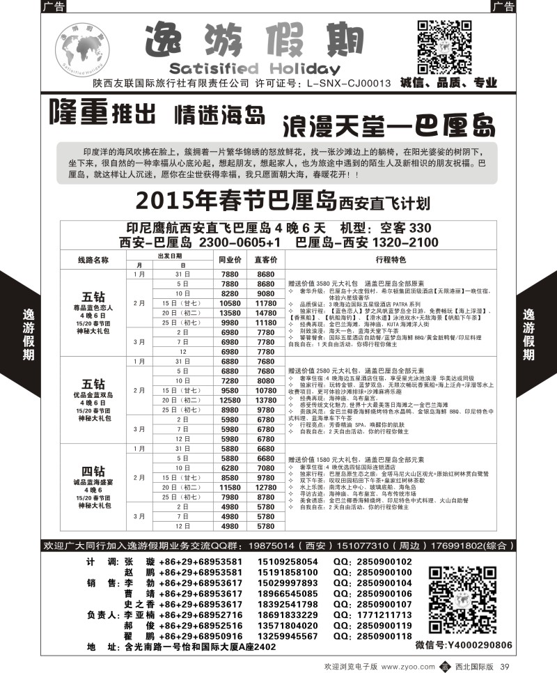 b黑039  逸游假期-巴厘岛  ｛05775｝