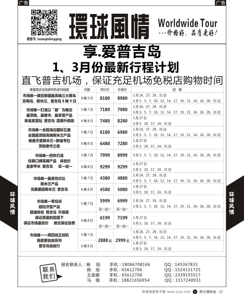 r黑031  环球风情普吉岛1