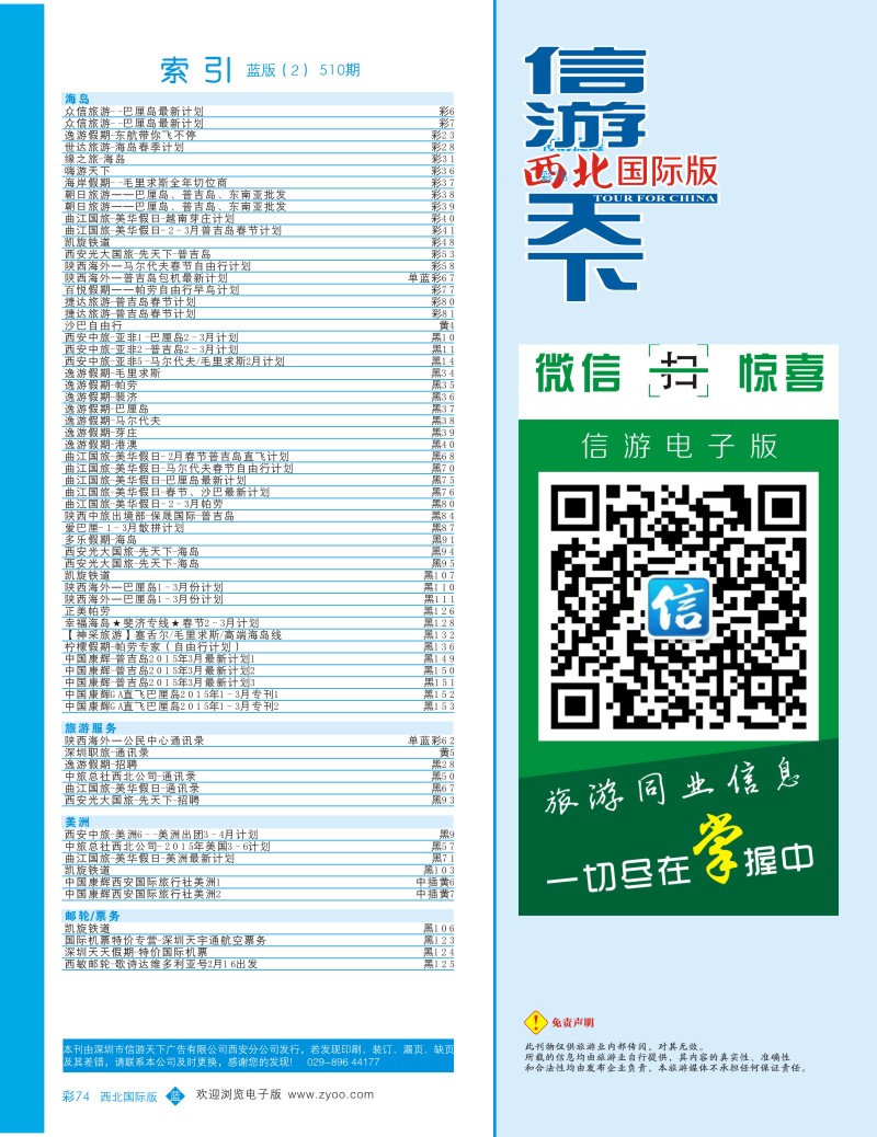 b彩74  目录二（通讯录）