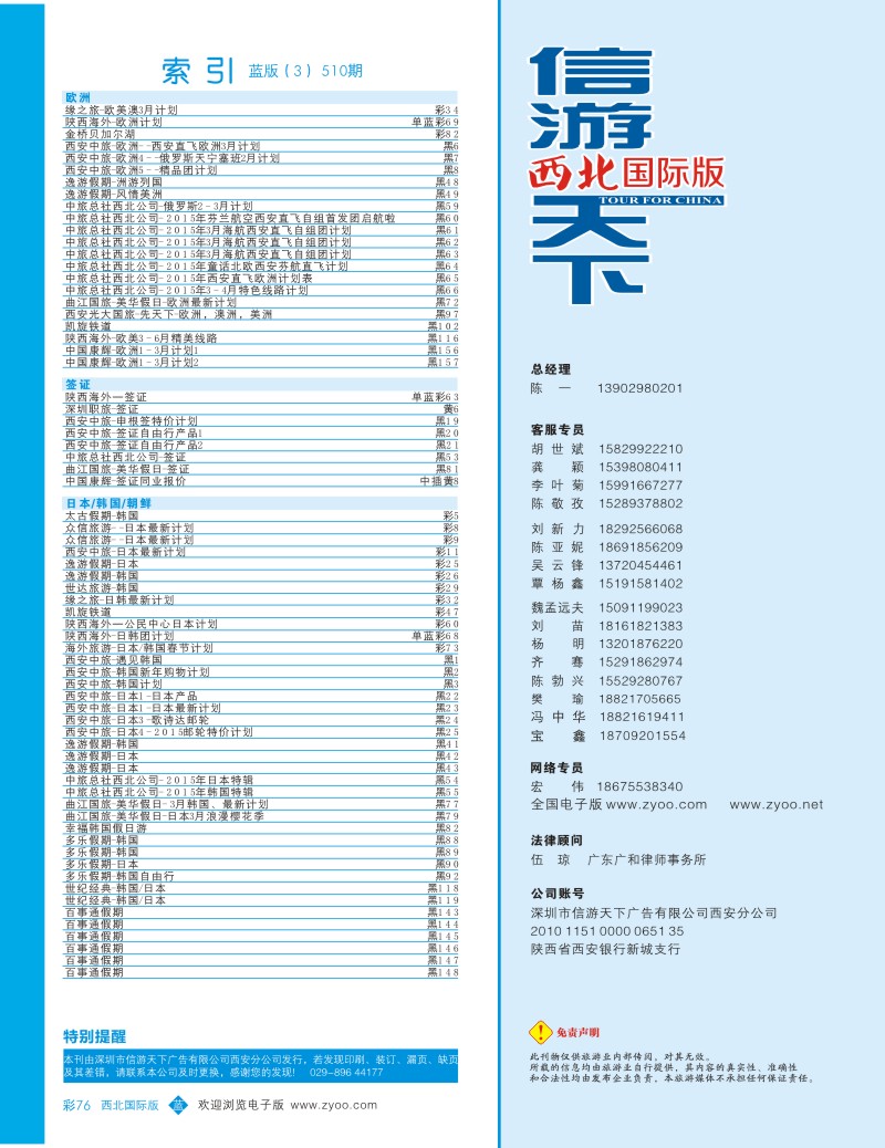 b彩76  目录三（通讯录）