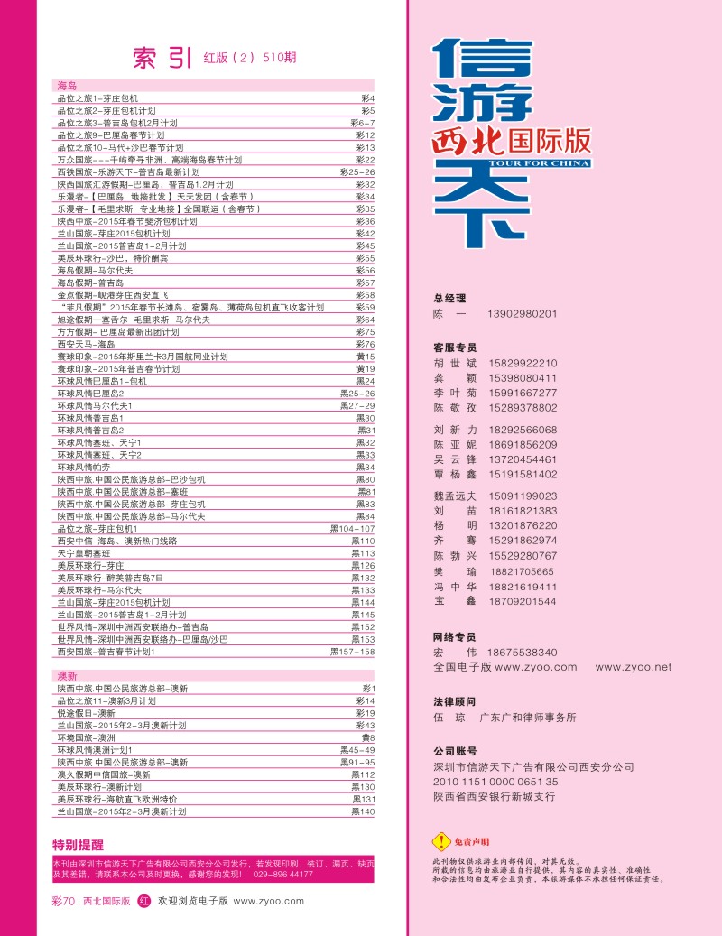r彩070  目录二（通讯录）