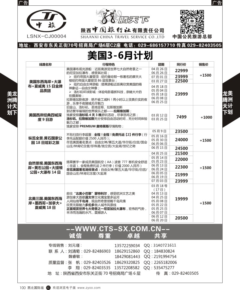 美洲  r黑100  陕西中旅.中国公民旅游总部-美国  