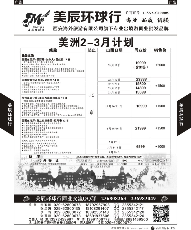 美洲  r黑127  美辰环球行-美洲计划  ｛05878｝