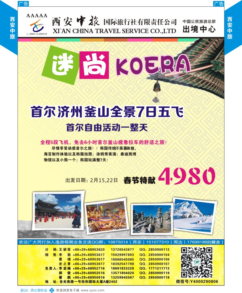 日本／韩国／朝鲜  b彩26  逸游假期-韩国  ｛05775｝