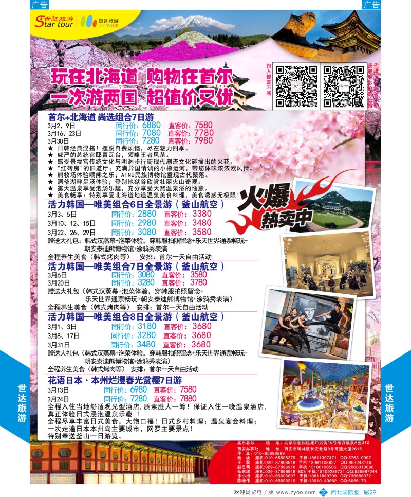 日本／韩国／朝鲜  b彩29  世达旅游-韩国