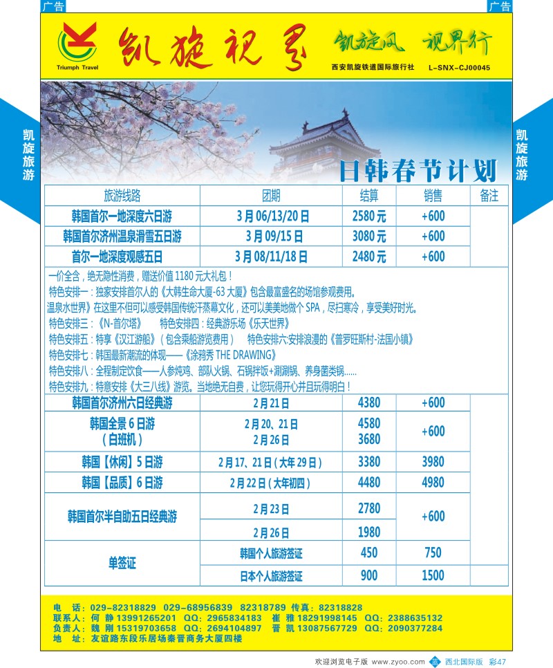 日本／韩国／朝鲜  b彩47  凯旋铁道