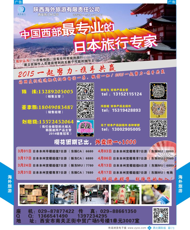 日本／韩国／朝鲜  b彩73  海外旅游-日本／韩国春节计划