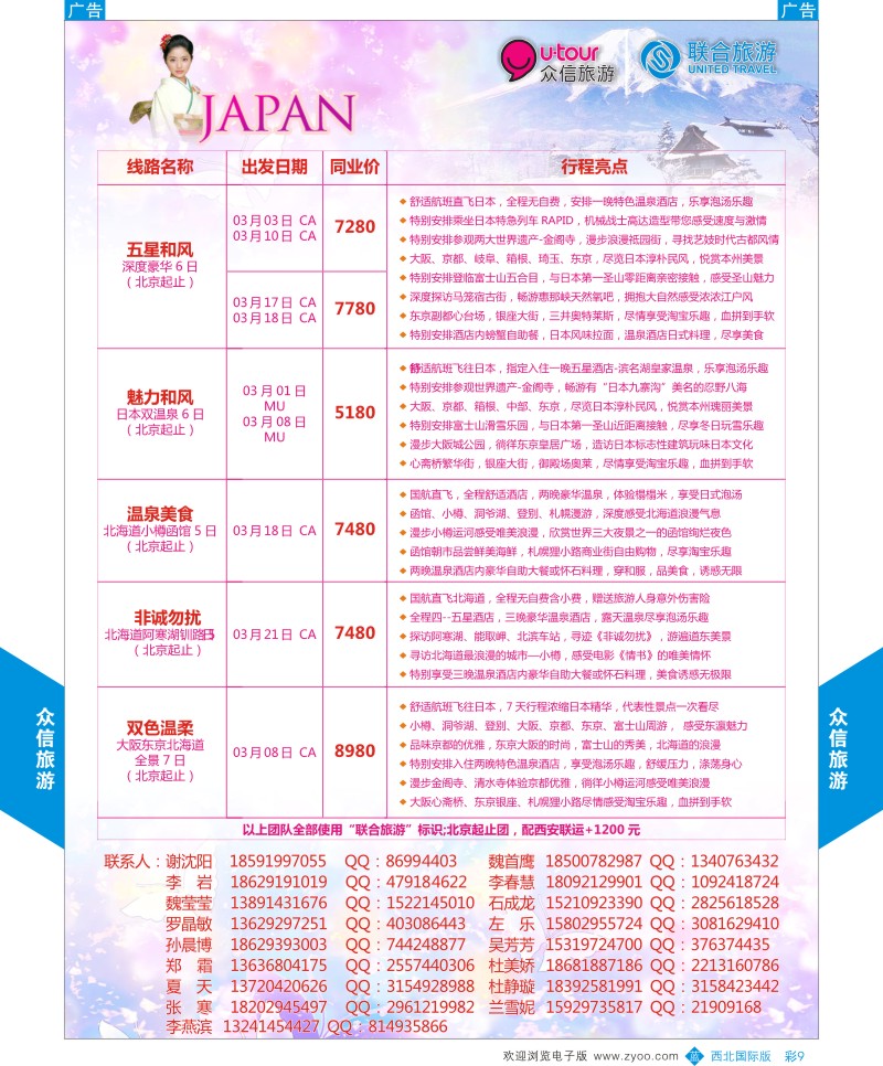 日本／韩国／朝鲜  b彩9  众信旅游--日本最新计划