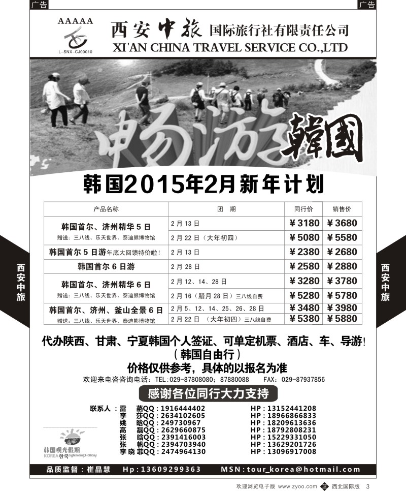日本／韩国／朝鲜  b黑003  西安中旅-韩国计划  