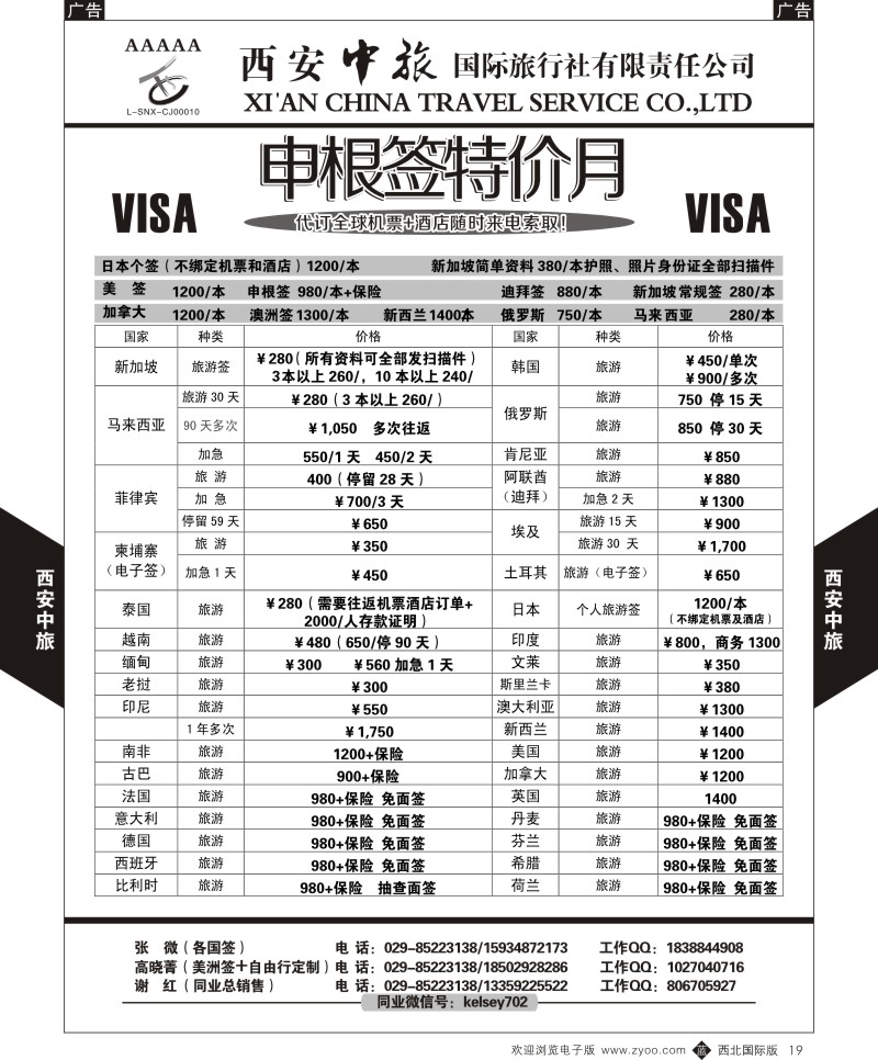 日本／韩国／朝鲜  b黑019  西安中旅-日本1-日本产品  