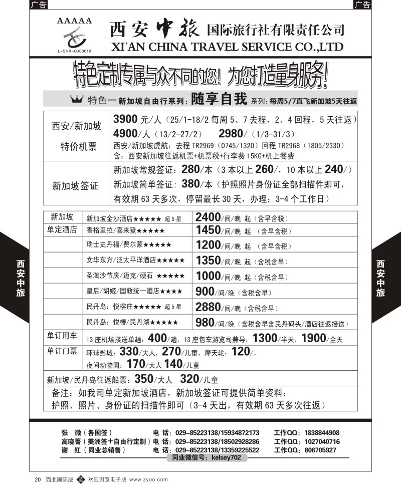 日本／韩国／朝鲜  b黑020  西安中旅-日本1-日本最新计划  