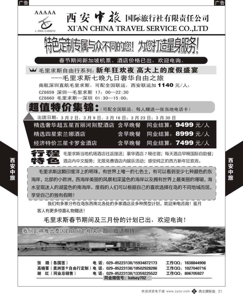 日本／韩国／朝鲜  b黑021  西安中旅-日本3-歌诗达邮轮  
