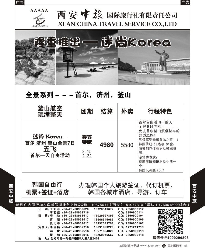 日本／韩国／朝鲜  b黑041  逸游假期-韩国  ｛05775｝