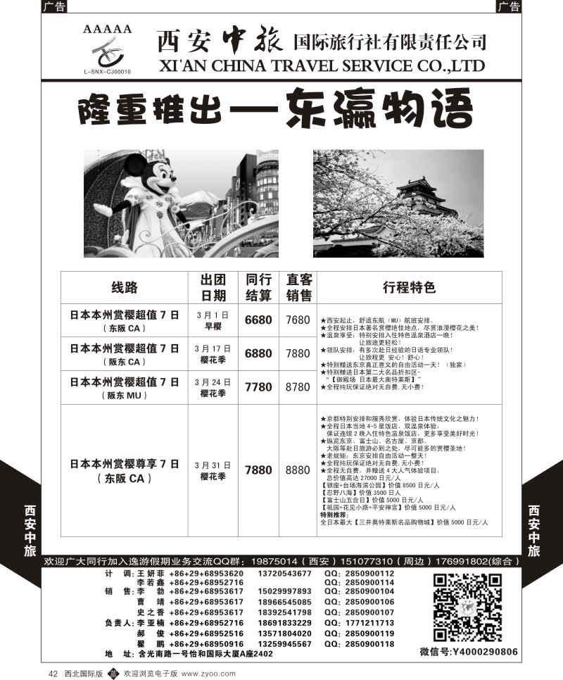 日本／韩国／朝鲜  b黑042  逸游假期-日本  ｛05775｝