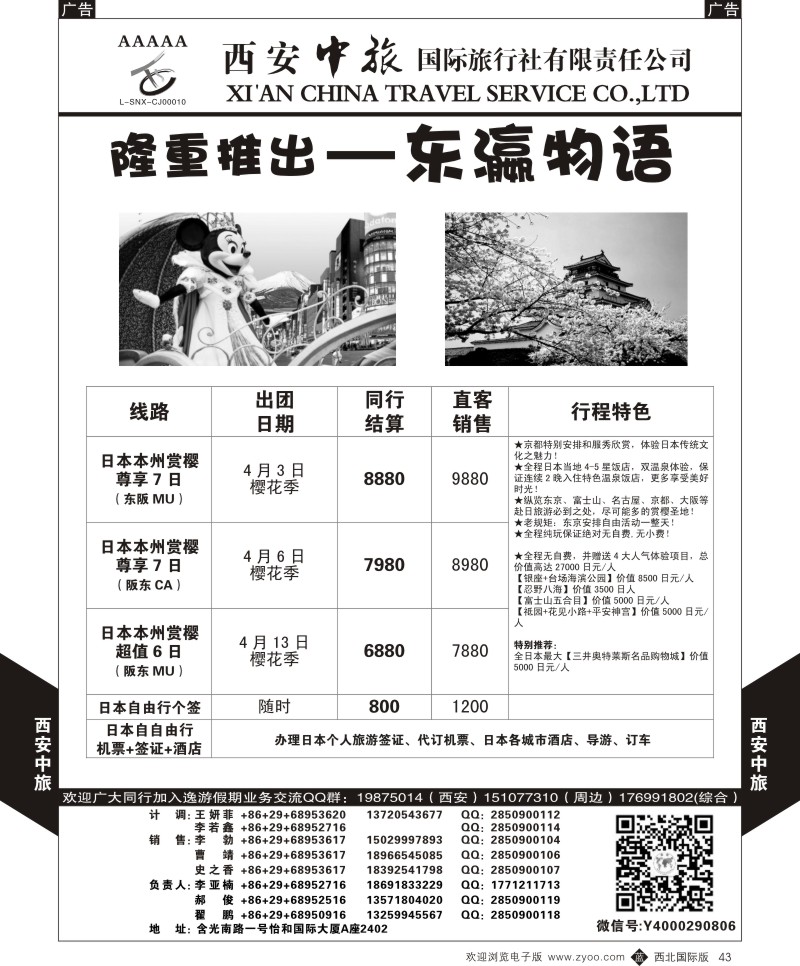 日本／韩国／朝鲜  b黑043  逸游假期-日本  ｛05775｝