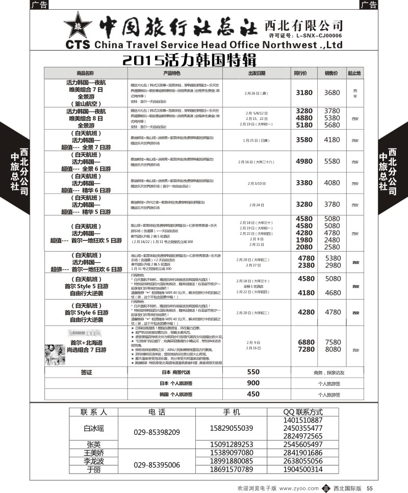 日本／韩国／朝鲜  b黑055  中旅总社西北公司-2015年韩国特辑  
