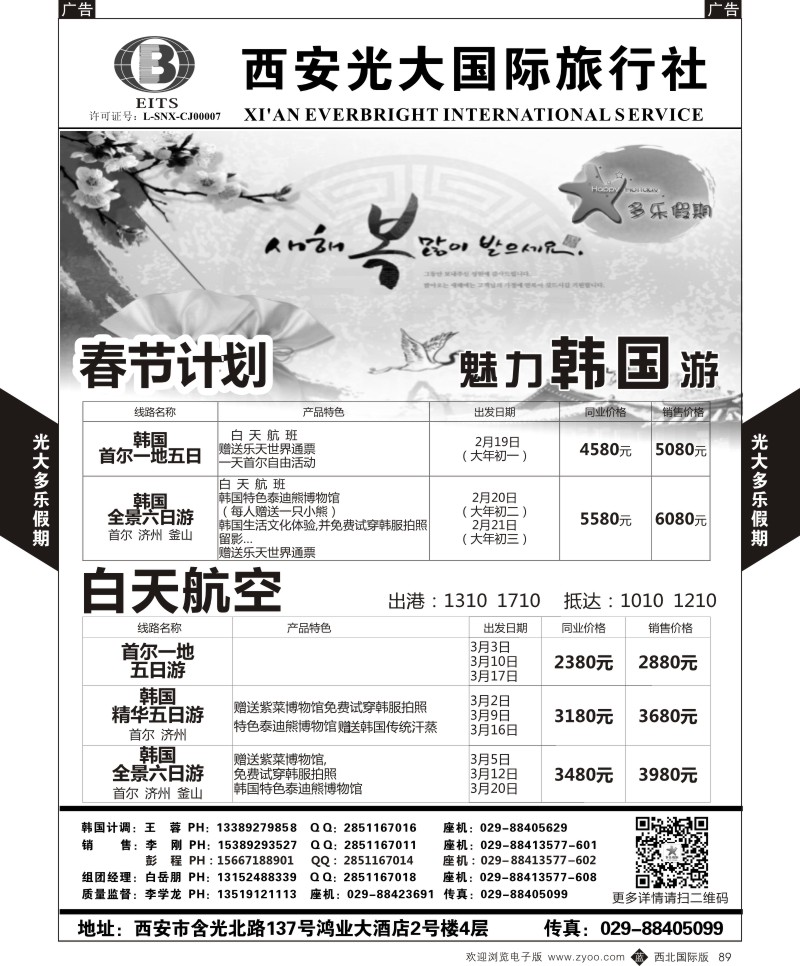 日本／韩国／朝鲜  b黑089  多乐假期-韩国  ｛05802｝