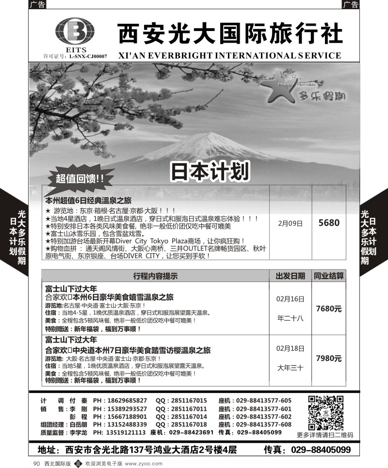 日本／韩国／朝鲜  b黑090  多乐假期-日本  ｛05802｝