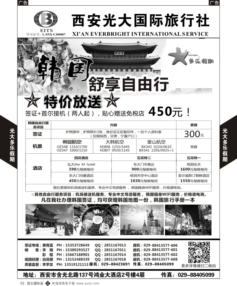日本／韩国／朝鲜  b黑092  多乐假期-韩国自由行  ｛05802｝