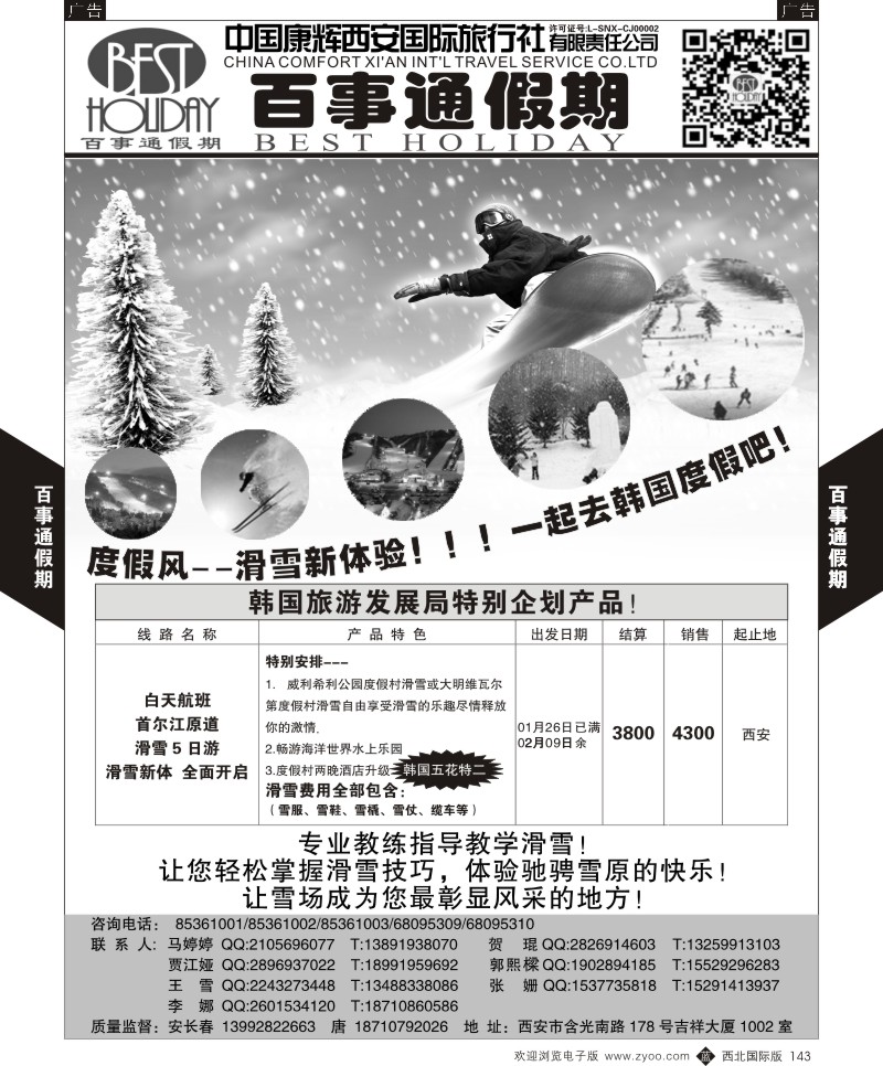 日本／韩国／朝鲜  b黑143  百事通假期  ｛05790｝