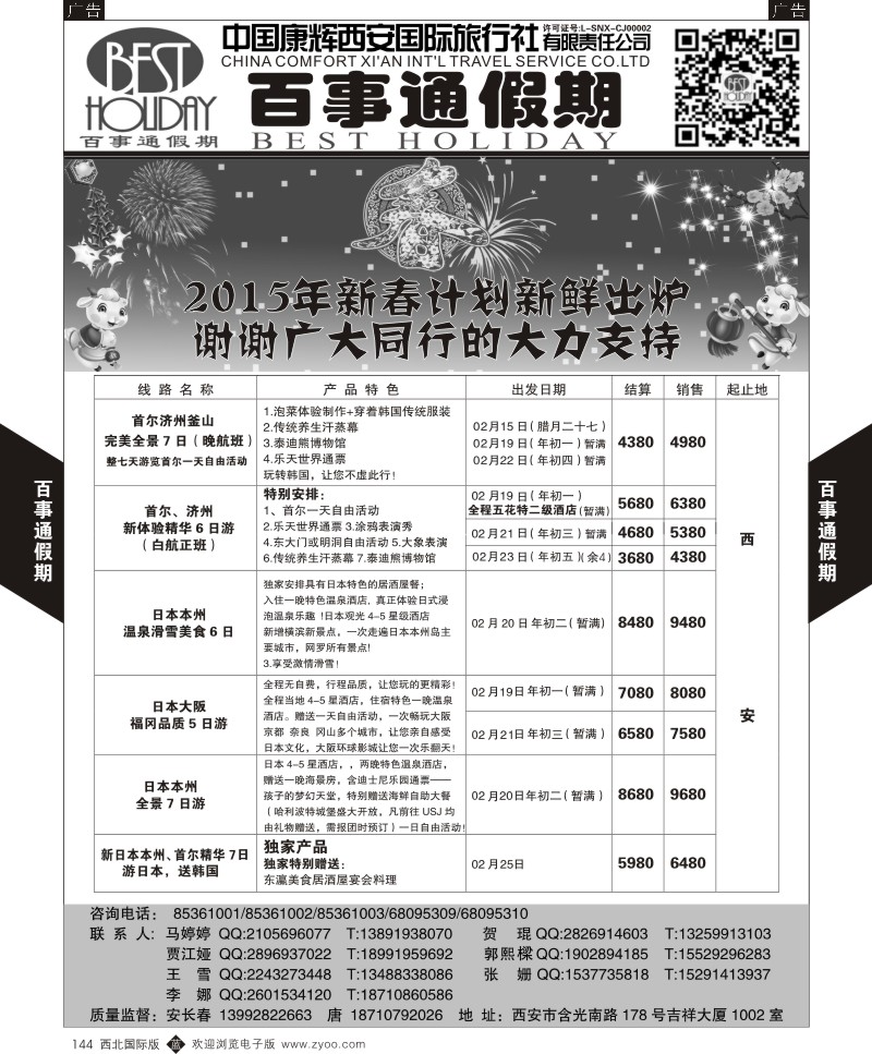日本／韩国／朝鲜  b黑144  百事通假期  ｛05790｝