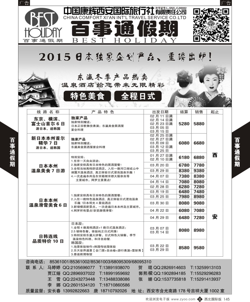 日本／韩国／朝鲜  b黑145  百事通假期  ｛05790｝