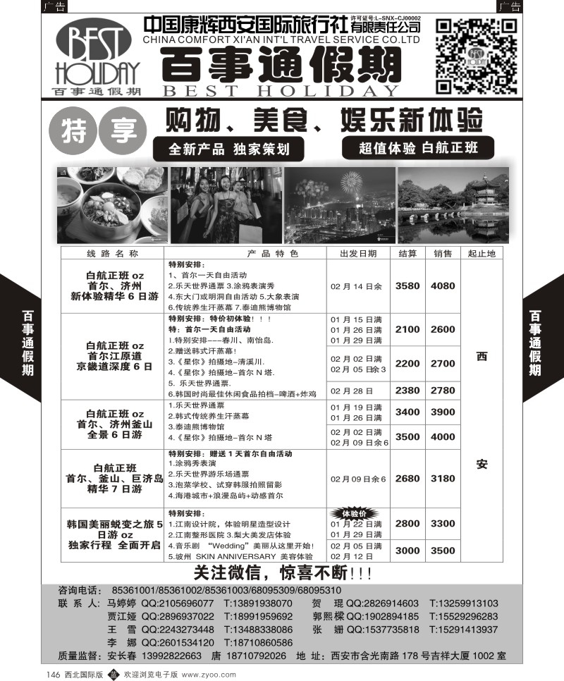 日本／韩国／朝鲜  b黑146  百事通假期  ｛05790｝