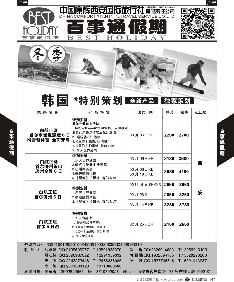 日本／韩国／朝鲜  b黑147  百事通假期  ｛05790｝