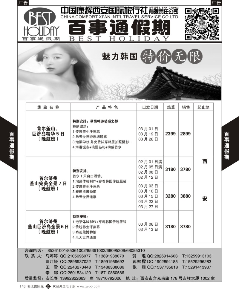 日本／韩国／朝鲜  b黑148  百事通假期  ｛05790｝