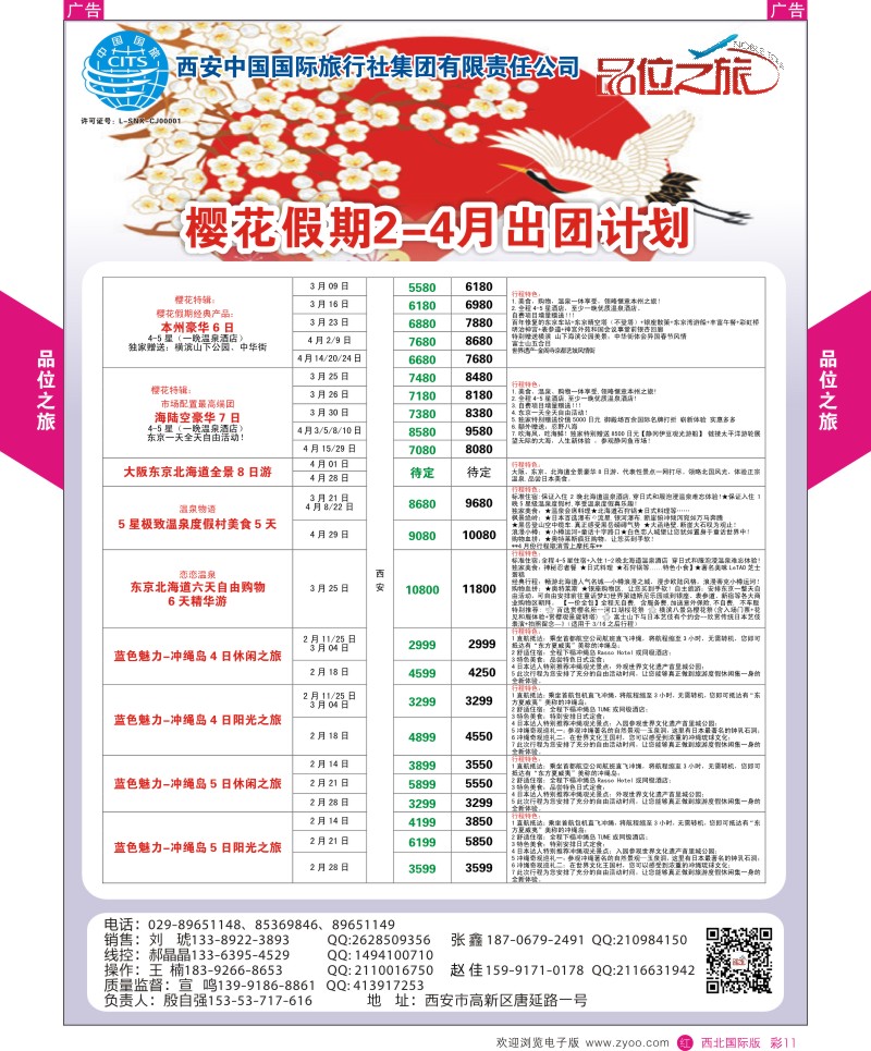 日本／韩国／朝鲜  r彩011  品位之旅8-樱花假期2-4月计划  ｛05766｝