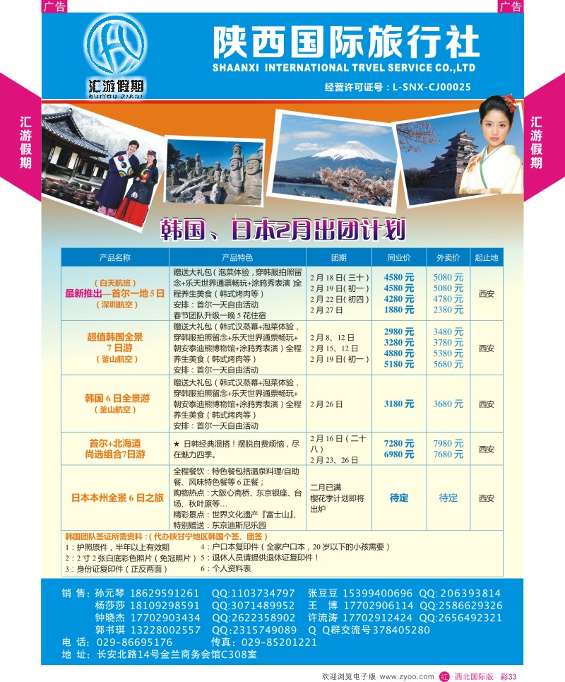 日本／韩国／朝鲜  r彩033  陕西国旅汇游假期-日本1.2月计划