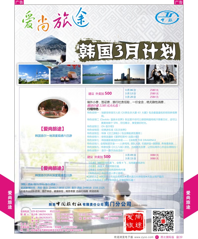 日本／韩国／朝鲜  r彩039  爱尚旅途-韩国首济2月计划