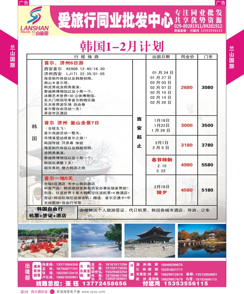日本／韩国／朝鲜  r彩048  兰山国旅-韩国1-2月出团计划  