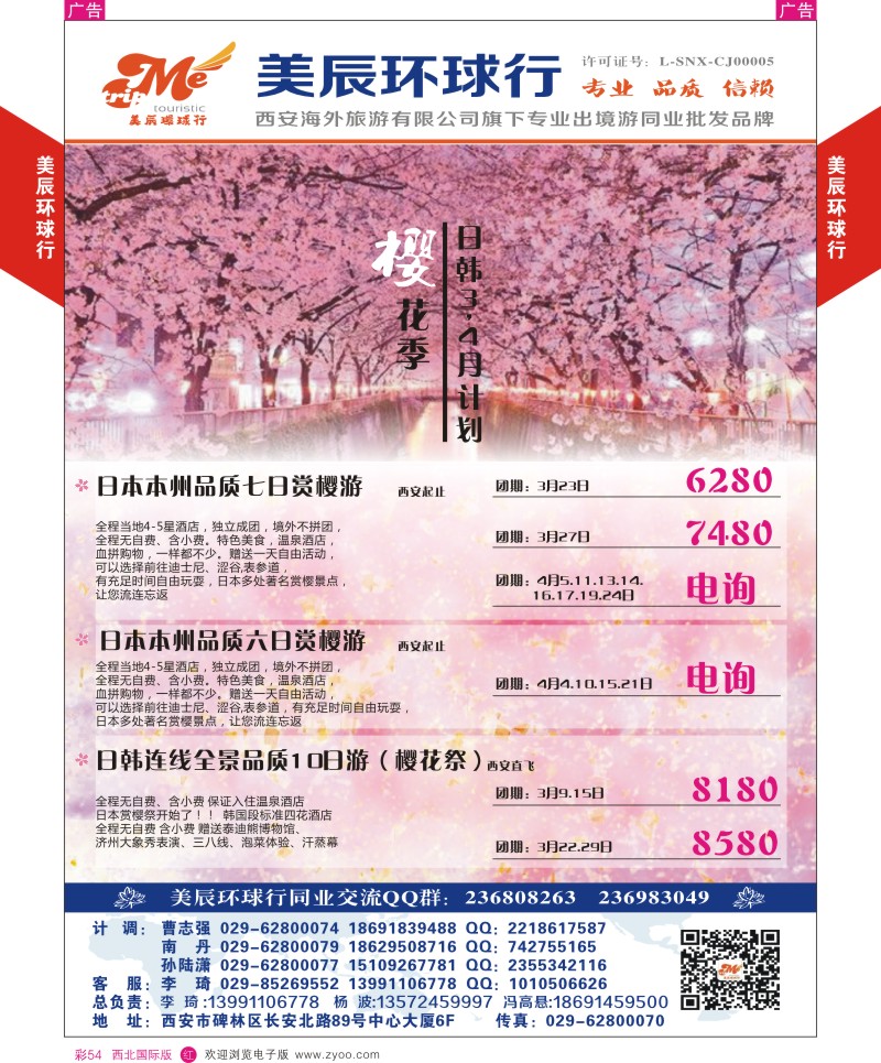 日本／韩国／朝鲜  r彩054  美辰环球行-日韩3.4月特价计划  