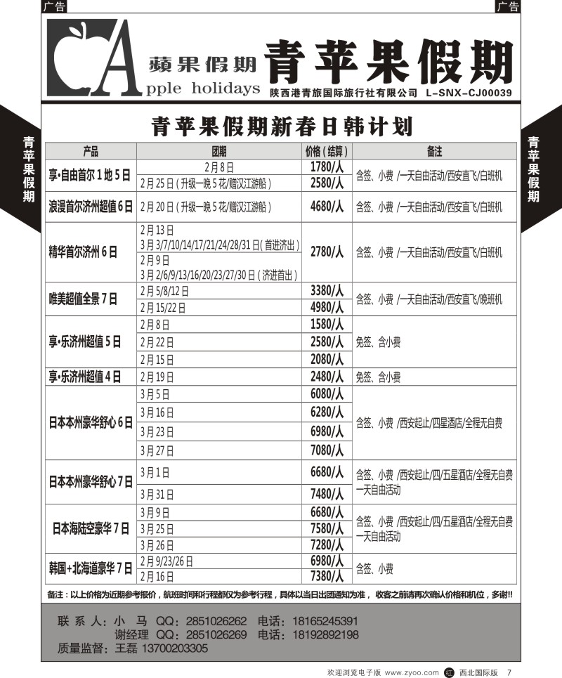日本／韩国／朝鲜  r黄007  青苹果假期-日本韩国最新计划  ｛05809｝