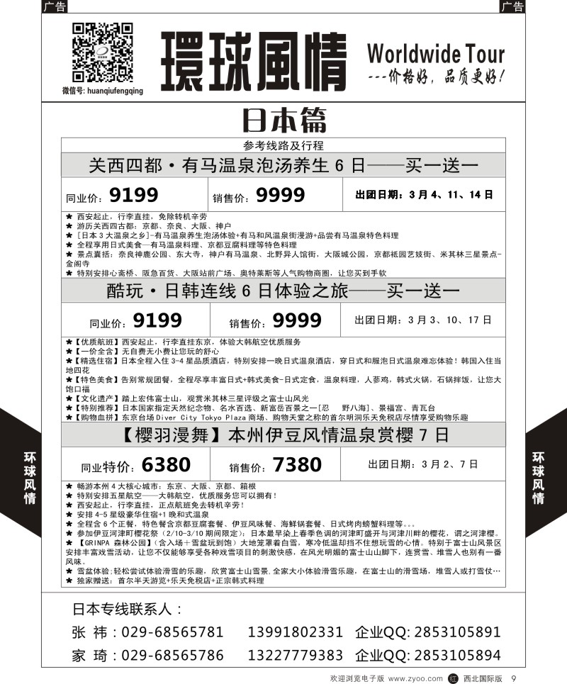 日本／韩国／朝鲜  r黑009  环球风情日本计划1