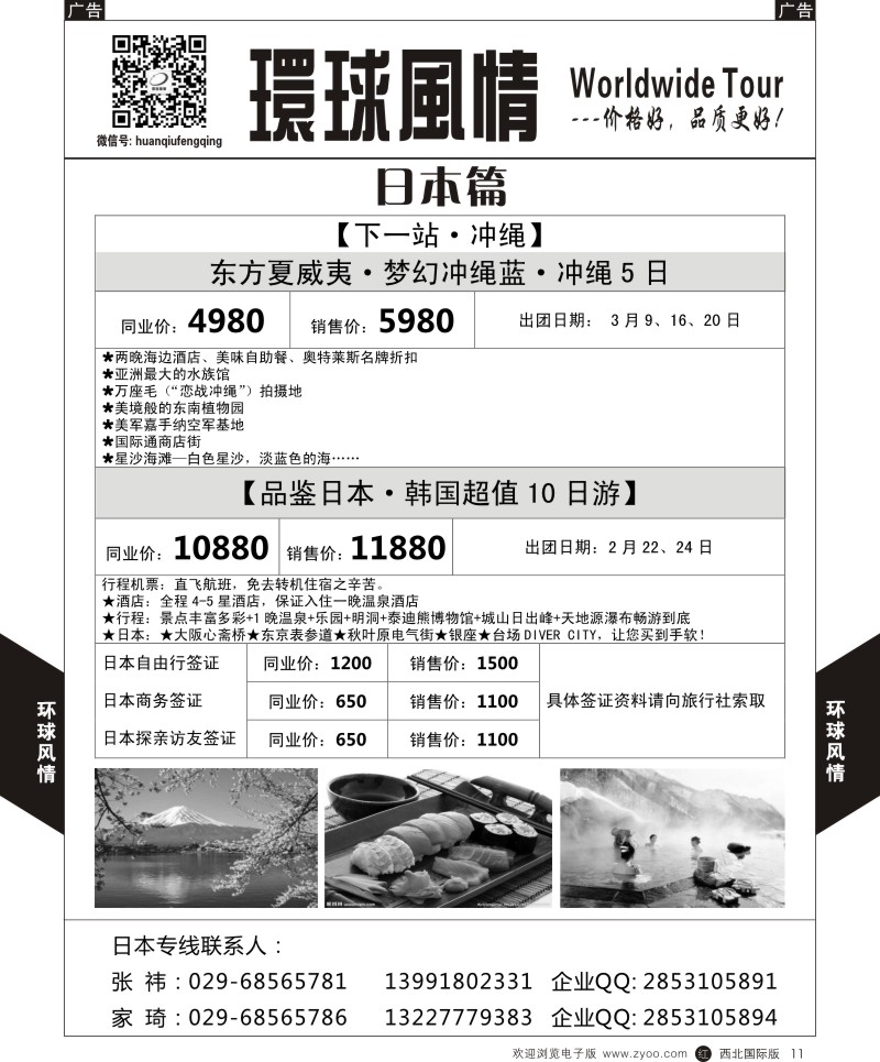 日本／韩国／朝鲜  r黑011  环球风情日本计划3