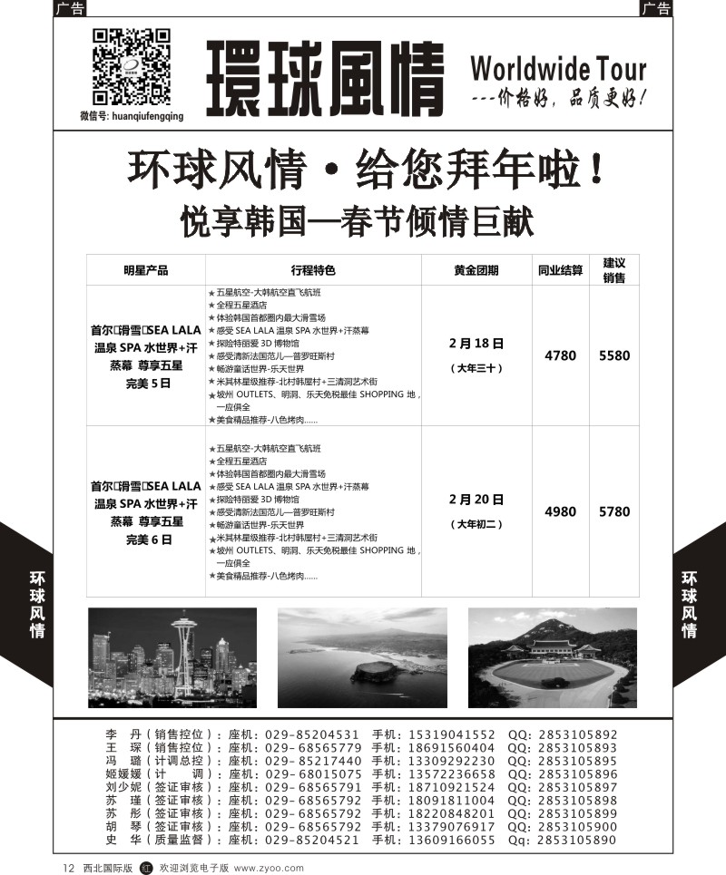 日本／韩国／朝鲜  r黑012  环球风情韩国春节计划1
