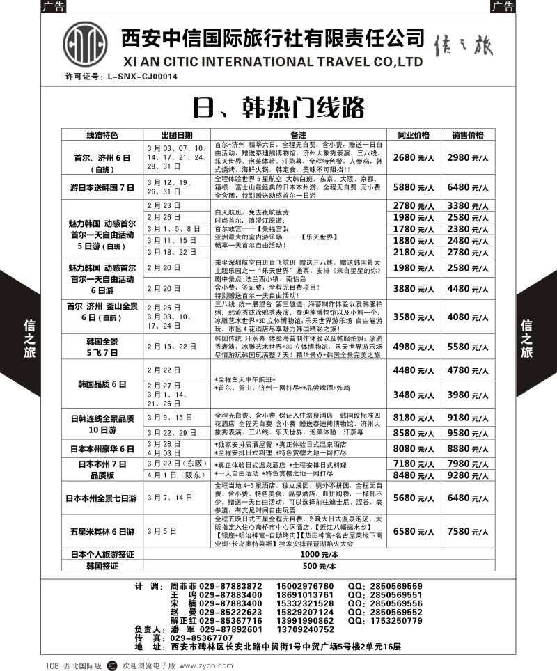 日本／韩国／朝鲜  r黑108  西安中信-日韩热门线路  