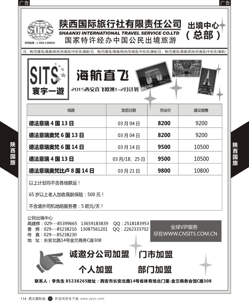 日本／韩国／朝鲜  r黑114  陕西国际旅行社-日本1月计划  ｛05878｝