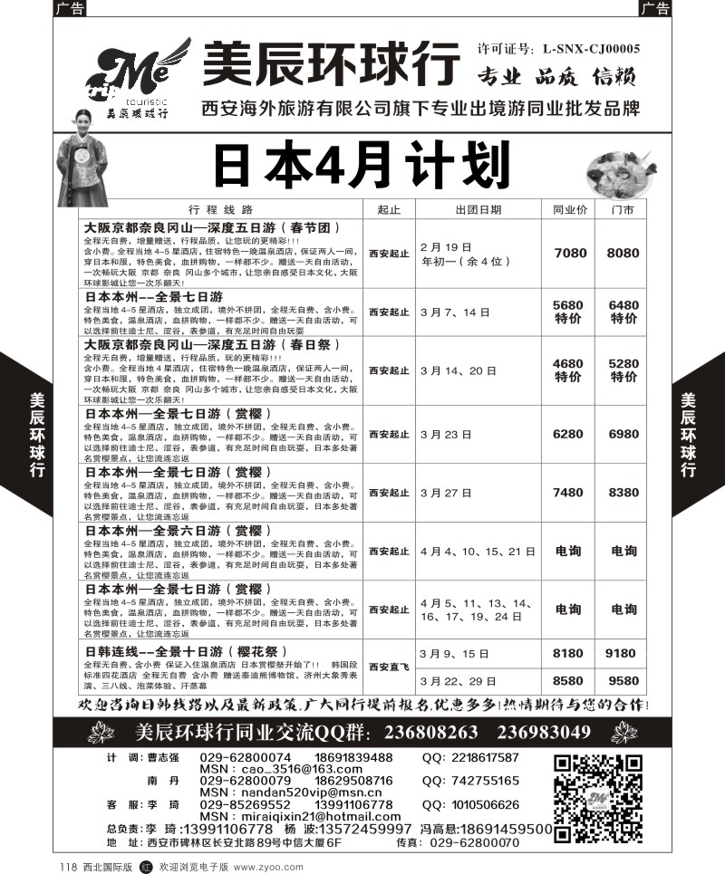 日本／韩国／朝鲜  r黑118  美辰环球行-日韩春节特价计划  ｛05878｝
